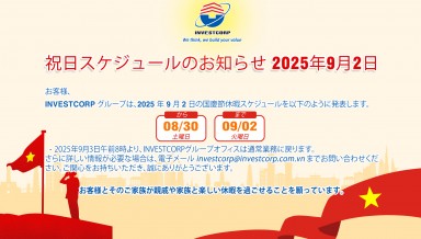 INVESTCORPグループ、2025年9月2日の国慶節休暇スケジュールのお知らせ