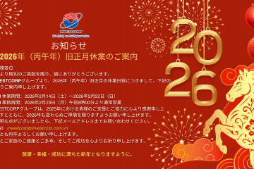INVESTCORPグループ 2026年 (丙午年)旧正月休業のお知らせ