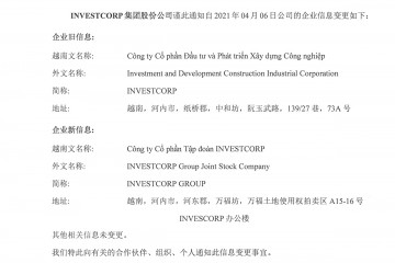 企业信息变更通知